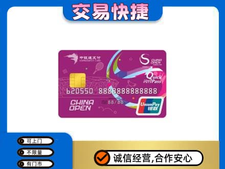 朔州回收中银通支付卡