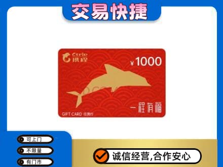 朔州回收携程任我行卡