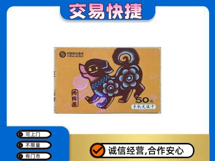 朔州回收移动卡
