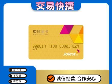 朔州回收中欣金卡