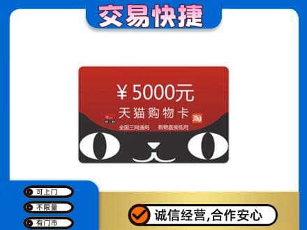朔州回收天猫购物卡