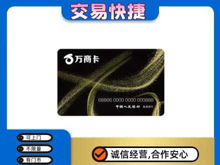 朔州回收万商卡