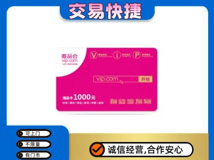 朔州回收唯品会卡