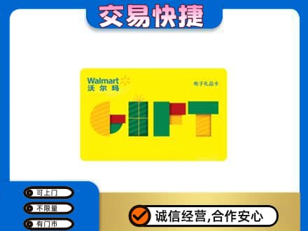 朔州回收沃尔玛购物卡