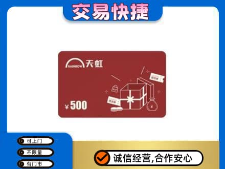 朔州回收天虹卡