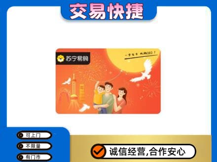 朔州回收苏宁易购卡