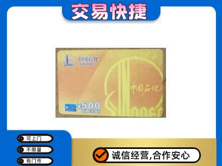 朔州回收石化加油卡