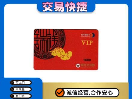 朔州回收瑞祥商联卡