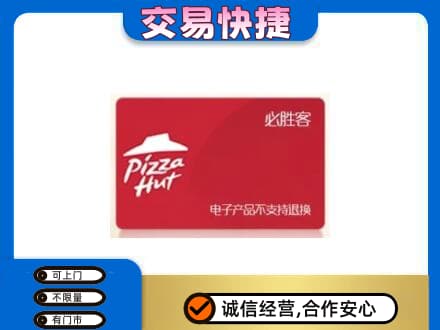 朔州回收必胜客卡