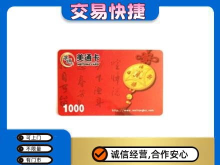 朔州回收美通卡