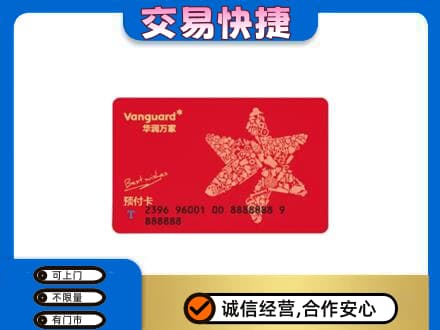 朔州高价回收华润万家卡