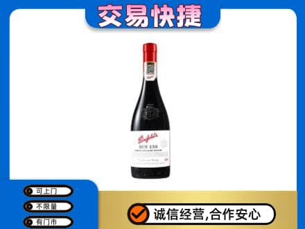 朔州高价回收奔富红酒