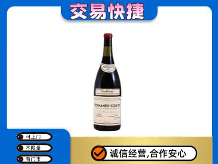 朔州高价回收罗曼尼康帝红酒