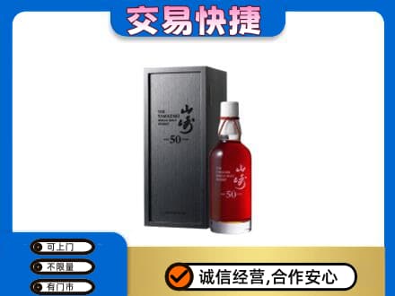朔州回收山崎
