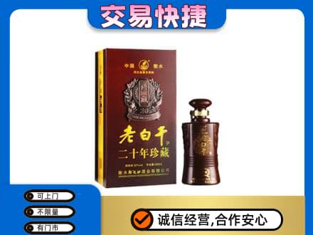 朔州高价回收衡水老白干