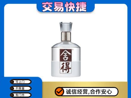 朔州高价回收舍得